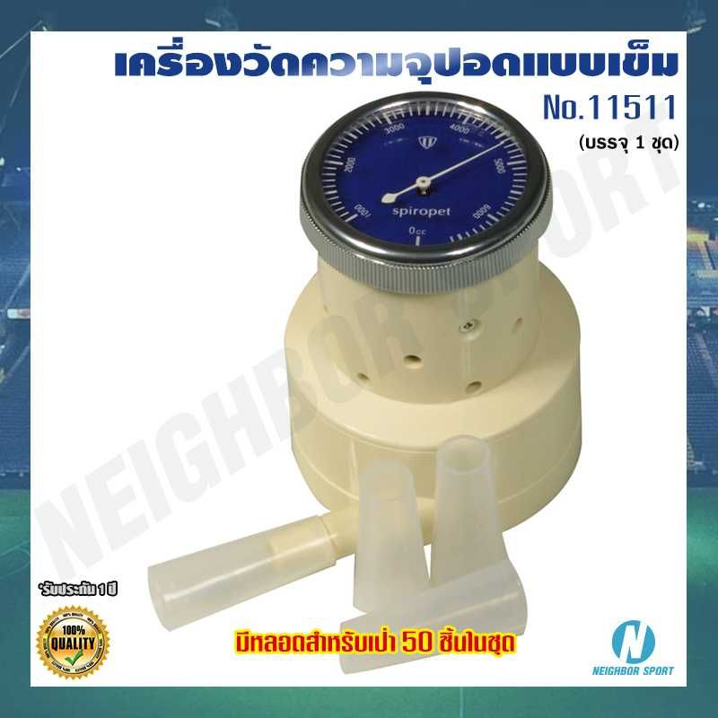 เครื่องวัดความจุปอดแบบพกพา <span>TKK 383039