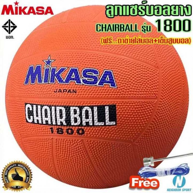 ลูกแชร์บอล <span>MIKASA 1800