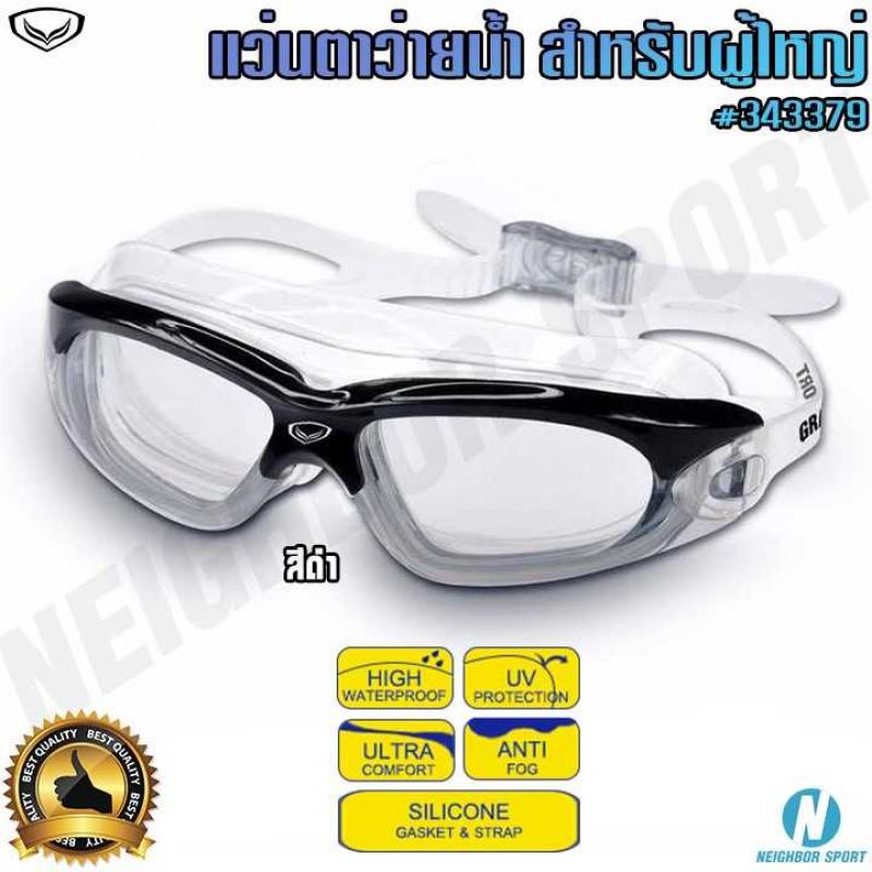 แว่นตาว่ายน้ำผู้ใหญ่ <span>GRAND SPORT 343379