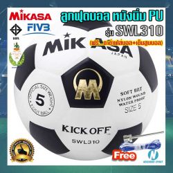 100518-ลูกฟุตบอล-MIKASA-SWL310