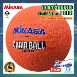100600-ลูกแชร์บอล-MIKASA-1800