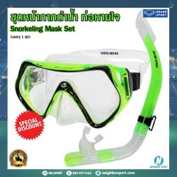 102564-ชุดหน้ากากดำน้ำและท่อหายใจ-GRAND SPORT-Snorkeling Set