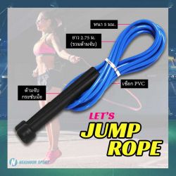 102836-เชือกกระโดดสปีด สาย PVC หนา 5 มิล-NEIGHBOR SPORT-Speed Jump Rope