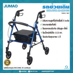 103096-รถเข็นช่วยเดิน พร้อมล้อเลื่อน-JUMAO-JM0403