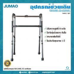 103097-อุปกรณ์ช่วยพยุงเดินแบบสี่ขา-JUMAO-JM913L