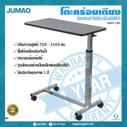 103098-โต๊ะคร่อมเตียง-JUMAO-JMC04