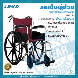 103103-รถเข็นผู้ป่วย สำหรับใช้งานทั่วไป (ผ้าไนล่อน)-JUMAO-JM-W40A